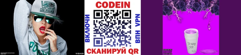 купить наркотик  Подпорожье  Codein Purple Drank 